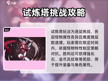 龙之谷世界🔥试炼塔通关秘籍🎉截图3