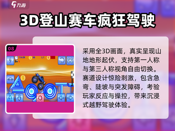 🚴‍♂2025必玩登山车游戏推荐截图9