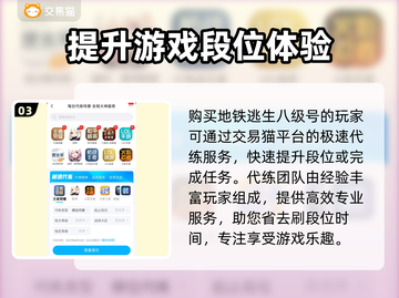 地铁逃生八级号交易🔥账号平台推荐🎉截图4