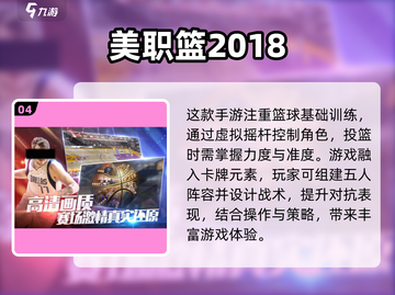 🔥2025年必玩的5v5篮球游戏下载链接🏀截图5