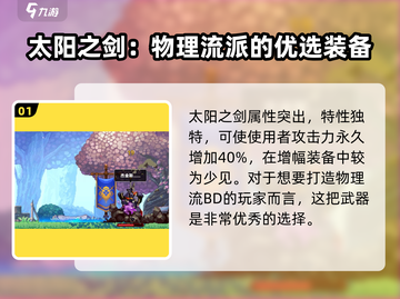 小骨英雄killer太阳之剑🔥效果超神，游戏党必看！截图2