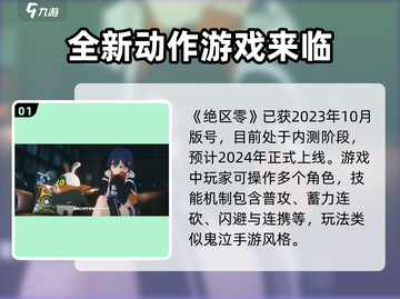 绝区零🔥开服时间曝光，玩家沸腾了！截图2