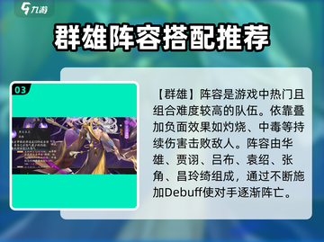 三国云梦录🔥最强阵容搭配推荐，这样选阵容秒杀全场！截图4