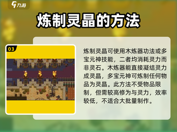 了不起的修仙模拟器✨快速获取灵晶方法大公开！截图4