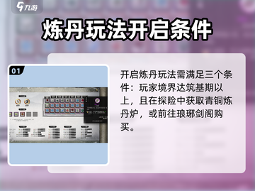 鬼谷八荒🔥炼丹攻略：快速上手秘籍✨截图2