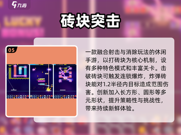 🔥2025最上头打砖块手游TOP榜💥截图6