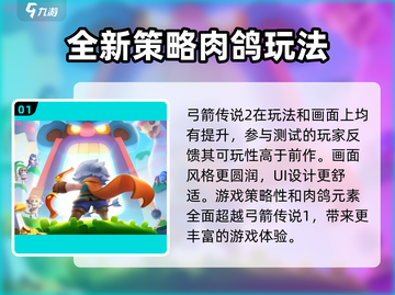 弓箭传说2🔥测评：结果让人震惊！💡截图2
