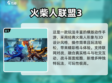 🔥2025必玩！三人火柴人游戏合集💥截图2