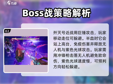 逆战💥未来歼灭号打法攻略分享🔥截图3