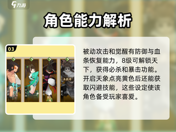 神仙道3一剪没培养攻略🔥技能解析💡截图4