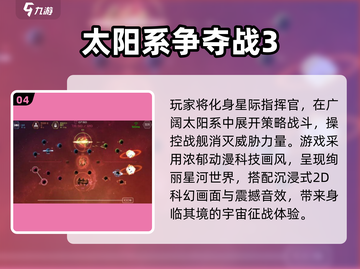 🚀2024最火星际手游TOP榜🔥截图5