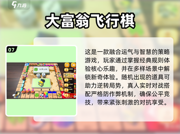 🔥2025必玩！经典大富翁手游合集💎截图8