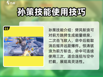 王者荣耀星之破晓🔥孙策超强解析来啦！截图4
