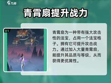 问剑长生：青霄扇🔥助你称霸游戏💥截图2
