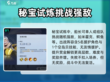 航海王秘宝试炼🔥超详细玩法攻略来啦！截图2