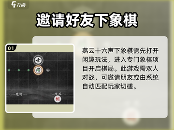 燕云十六声象棋玩法大起底！🔥棋局制胜秘诀在这里👇截图2