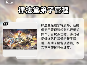 最强祖师🔥律法堂功能全揭秘！玩游戏必看💡截图4
