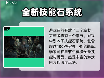 流放之路2⚡新赛季新篇章🔥章节全解析！截图3