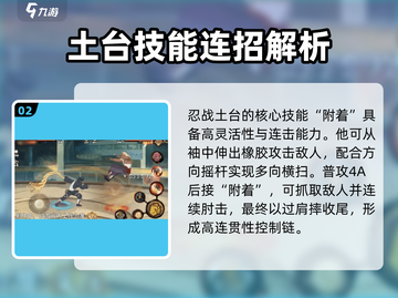 🔥火影忍者手游忍战土台曝光！💥截图3