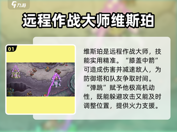 王国保卫战5：维斯珀技能大曝光💥🔥截图2