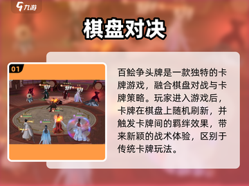 浮生忆玲珑🔥百鲙争头牌速通秘籍！🎮截图2