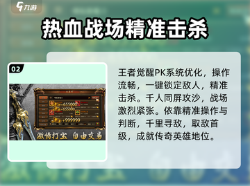 王者觉醒之战🔥下载玩法全攻略✅截图3