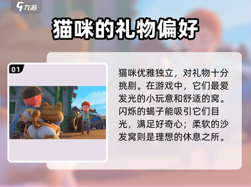 🎮沙石镇时光猫咪最爱礼物揭秘！截图2