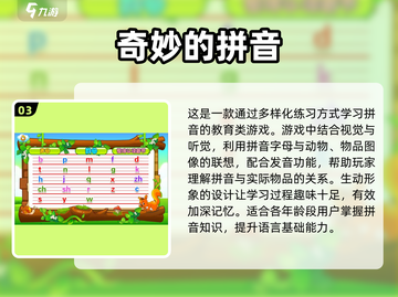 2024最受欢迎拼音游戏榜单🔥孩子学拼音必备🎉截图4