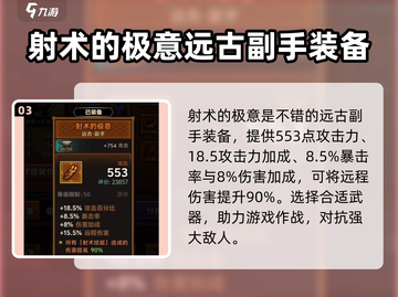 迷雾大陆🔥武器选择全攻略，一键get最强装备！截图4