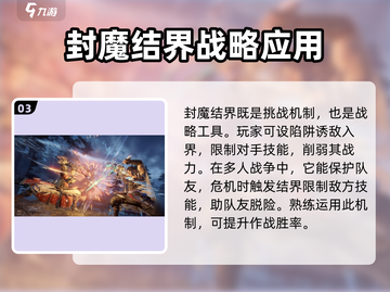 永劫无间手游🔥封魔结界位置大揭秘！速来👇截图4