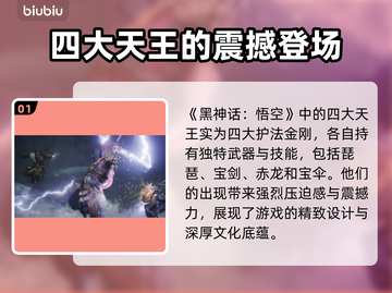 黑神话悟空大战四大天王🔥通关秘籍来了！截图2