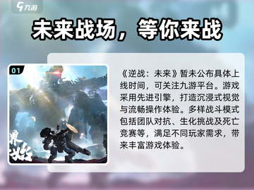 逆战未来手游上线时间🔥等不及了！🎮截图2