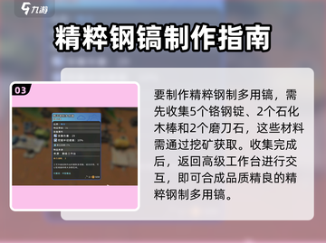 🎮沙石镇时光前期必看！高级镐子获取攻略截图4