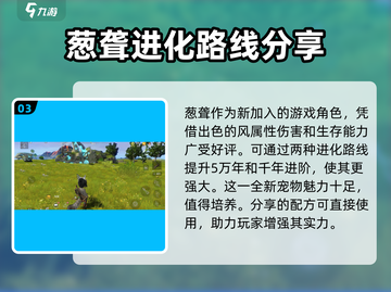 妄想山海💥葱聋进化方法大揭秘！🔥截图4