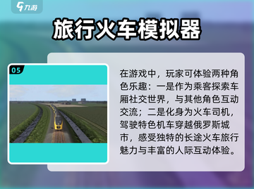 🔥2024必玩火车模拟游戏下载分享🎮截图6