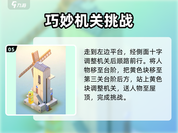 纪念碑谷艾达的梦🔥超简单通关攻略来啦！截图6