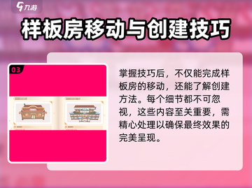 《沙石镇时光》样板房移动大揭秘💥截图4