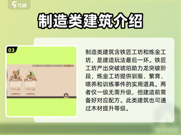 🔥《驯龙高手旅程》建造玩法大揭秘🎉截图4