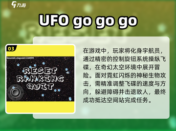🔥2025必玩UFO游戏合集，外星人迷不容错过！🌟截图4