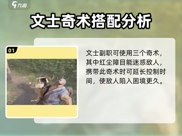 燕云十六声✨文士奇术大揭秘🔥游戏玩家必看！截图2