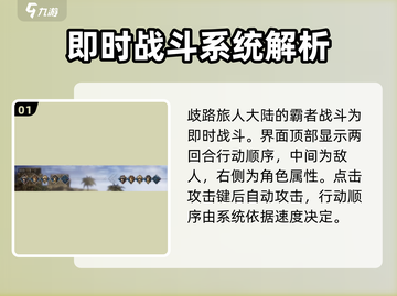 《歧路旅人大陆的霸者》战斗秘籍🔥助你称霸游戏世界！🎮截图2