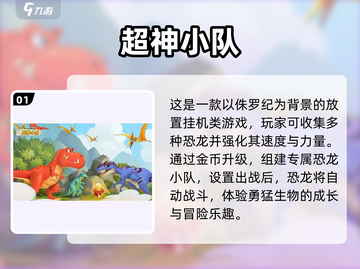 回合制恐龙手游推荐🔥2025高人气榜单🦖截图2