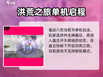 鬼谷八荒手游🔥联机玩法大揭秘！🎉截图2