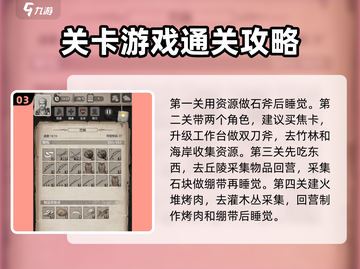 荒野日记🔥超全通关攻略，快速上分秘籍！🎉截图4