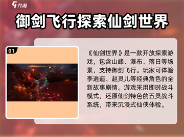 仙剑世界手游🔥上线，手机玩家必玩之作！截图2