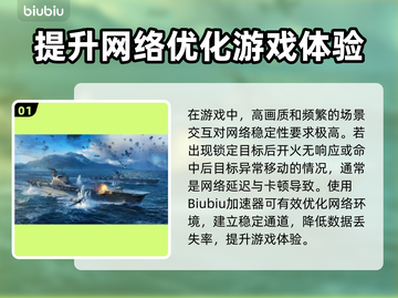 战舰世界掉线卡顿？一个加速器解决🔥🚢截图2