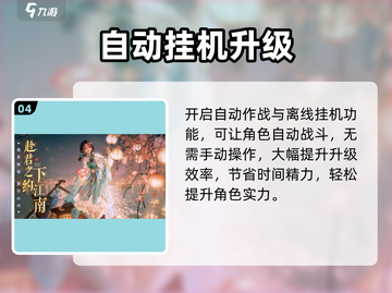 🔥扶摇一梦速升30级！⚡截图5