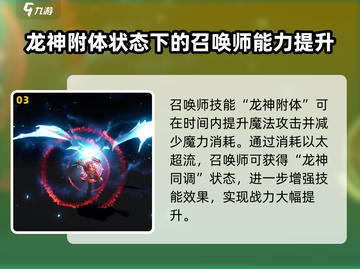 最终幻想14召唤师✨超强技能揭秘🔥截图4