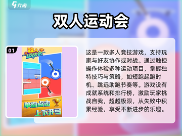 🌟2024超FUN双人同屏小游戏合集，玩到停不下来！🎮截图2
