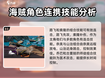 航海王壮志雄心组合技💥释放技巧全揭秘！截图4